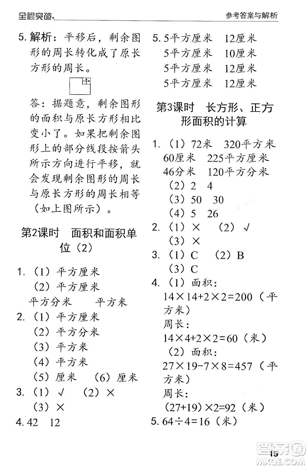 北方婦女兒童出版社2024年春全程突破三年級數(shù)學下冊人教版答案