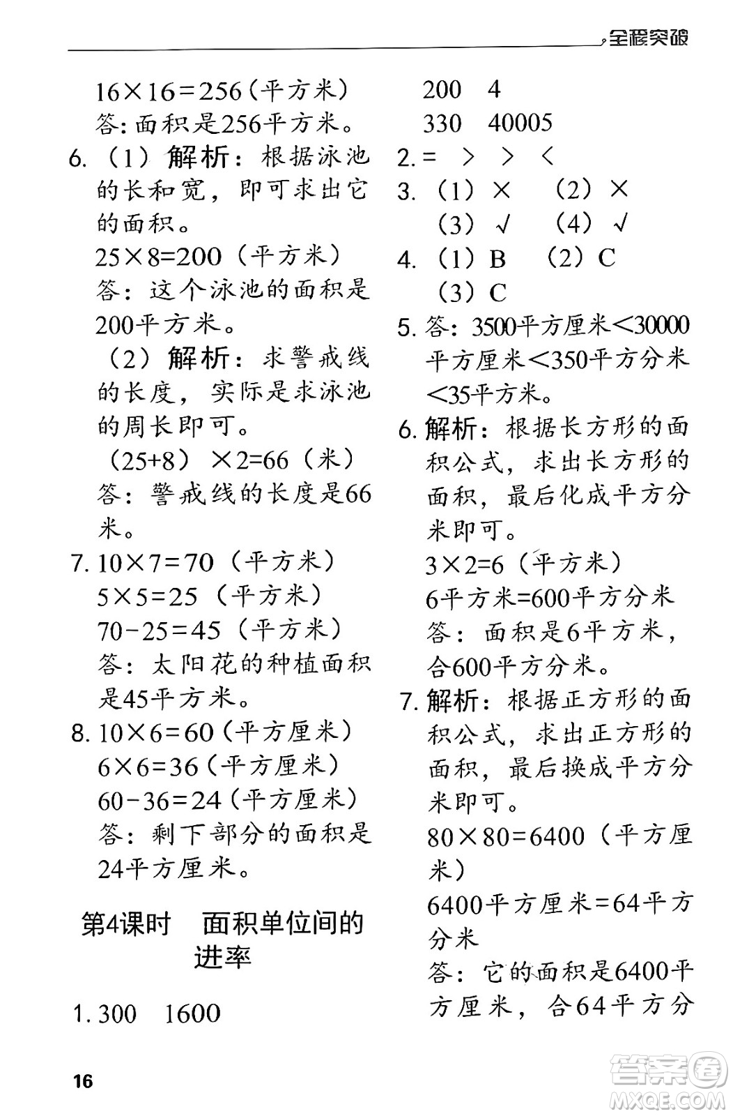 北方婦女兒童出版社2024年春全程突破三年級數(shù)學下冊人教版答案