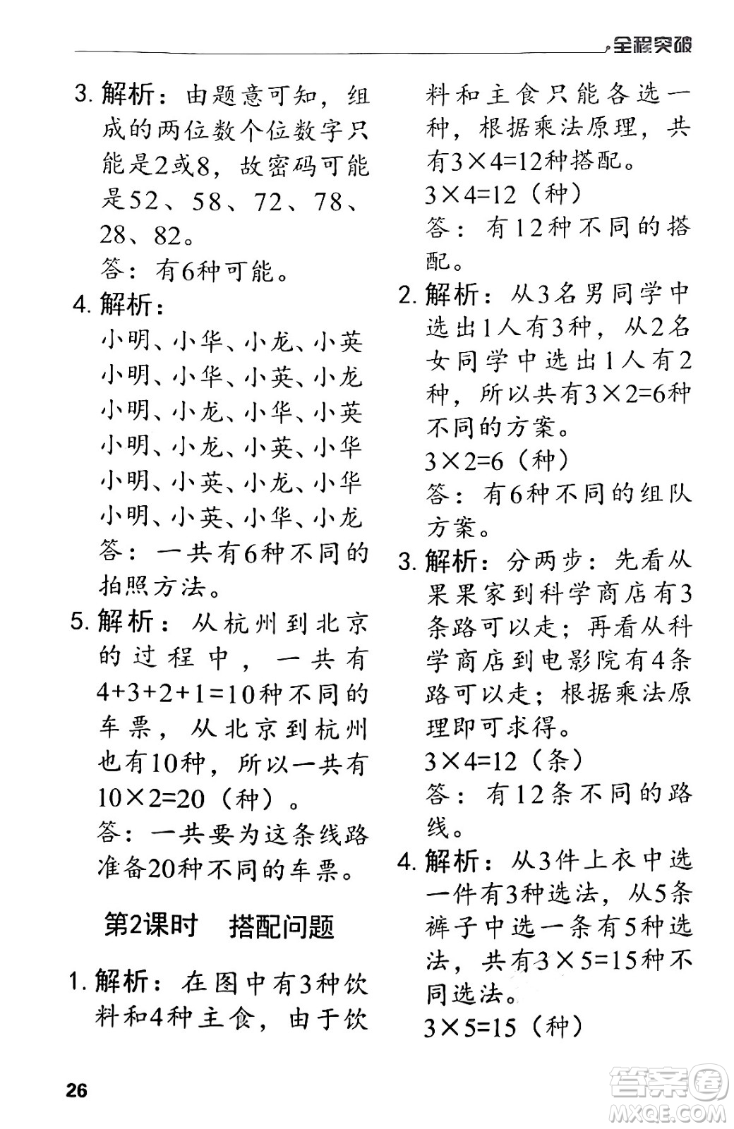 北方婦女兒童出版社2024年春全程突破三年級數(shù)學下冊人教版答案