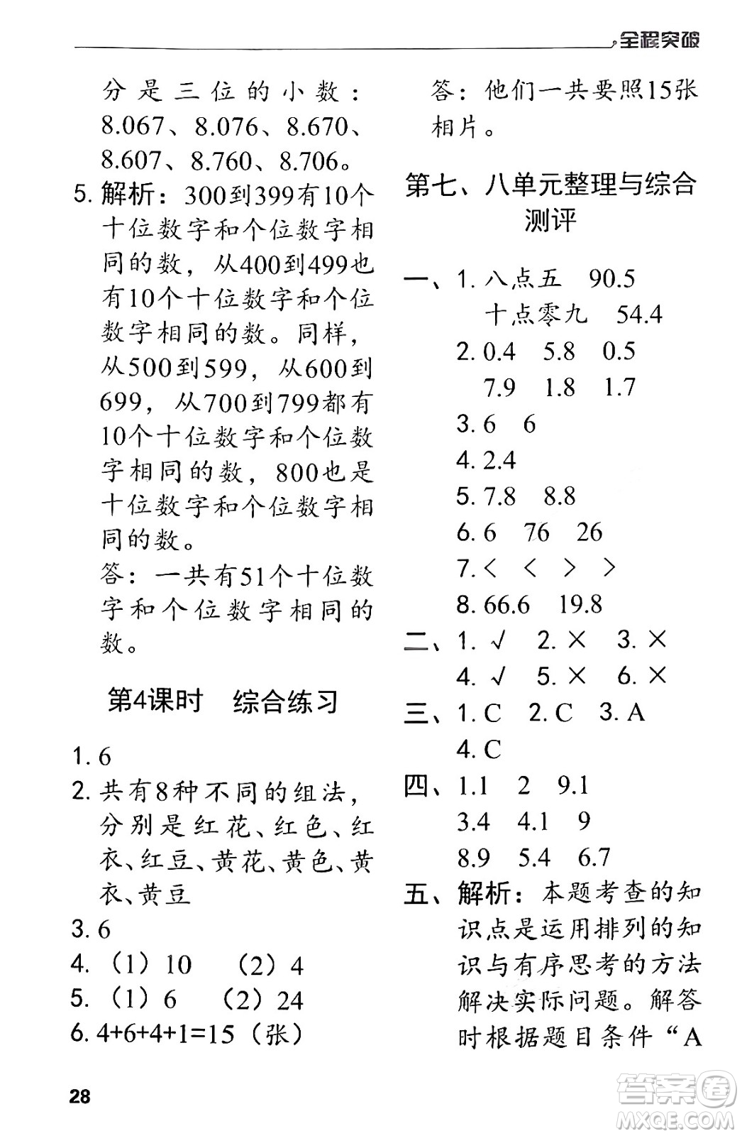 北方婦女兒童出版社2024年春全程突破三年級數(shù)學下冊人教版答案