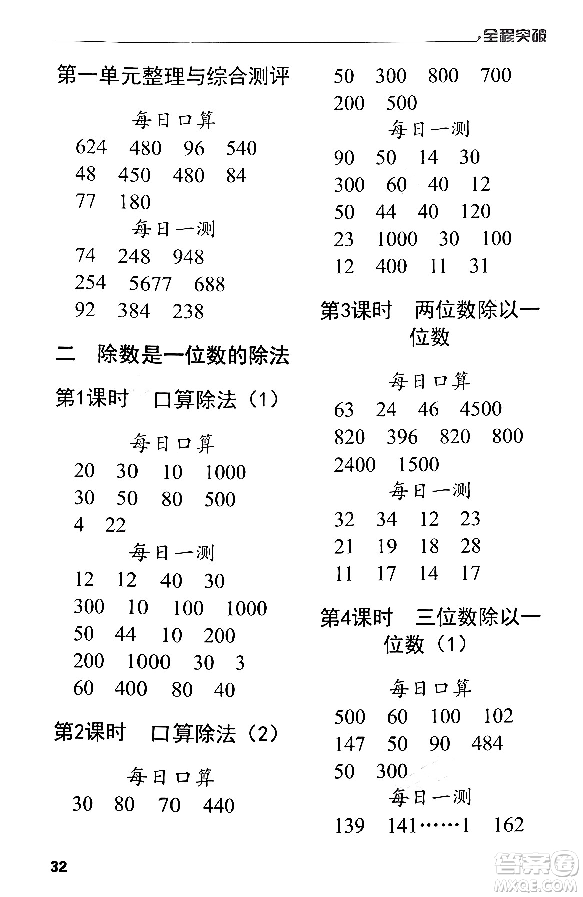 北方婦女兒童出版社2024年春全程突破三年級數(shù)學下冊人教版答案