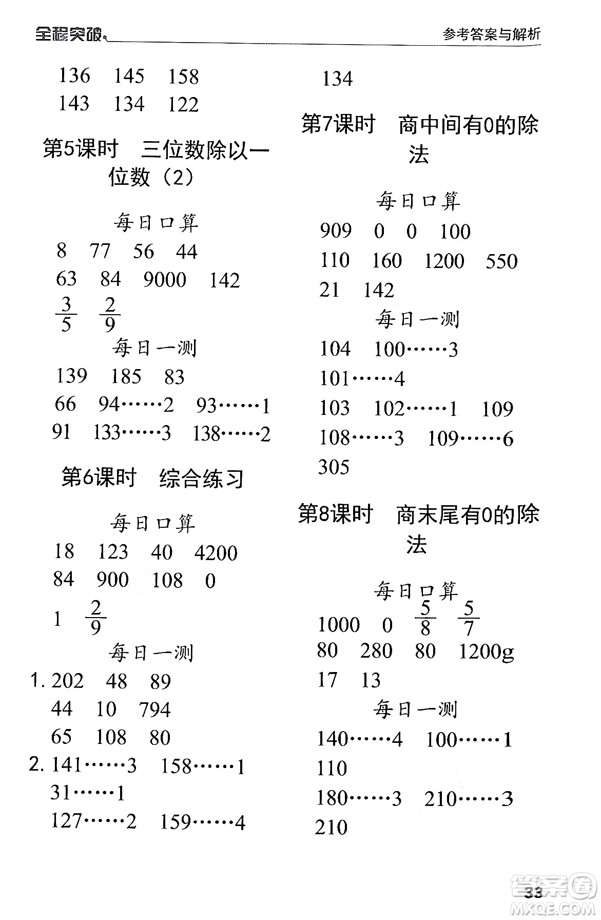 北方婦女兒童出版社2024年春全程突破三年級數(shù)學下冊人教版答案