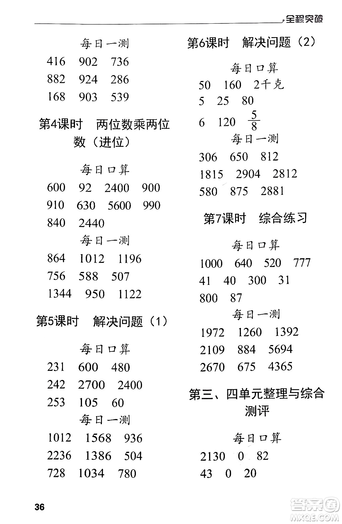 北方婦女兒童出版社2024年春全程突破三年級數(shù)學下冊人教版答案