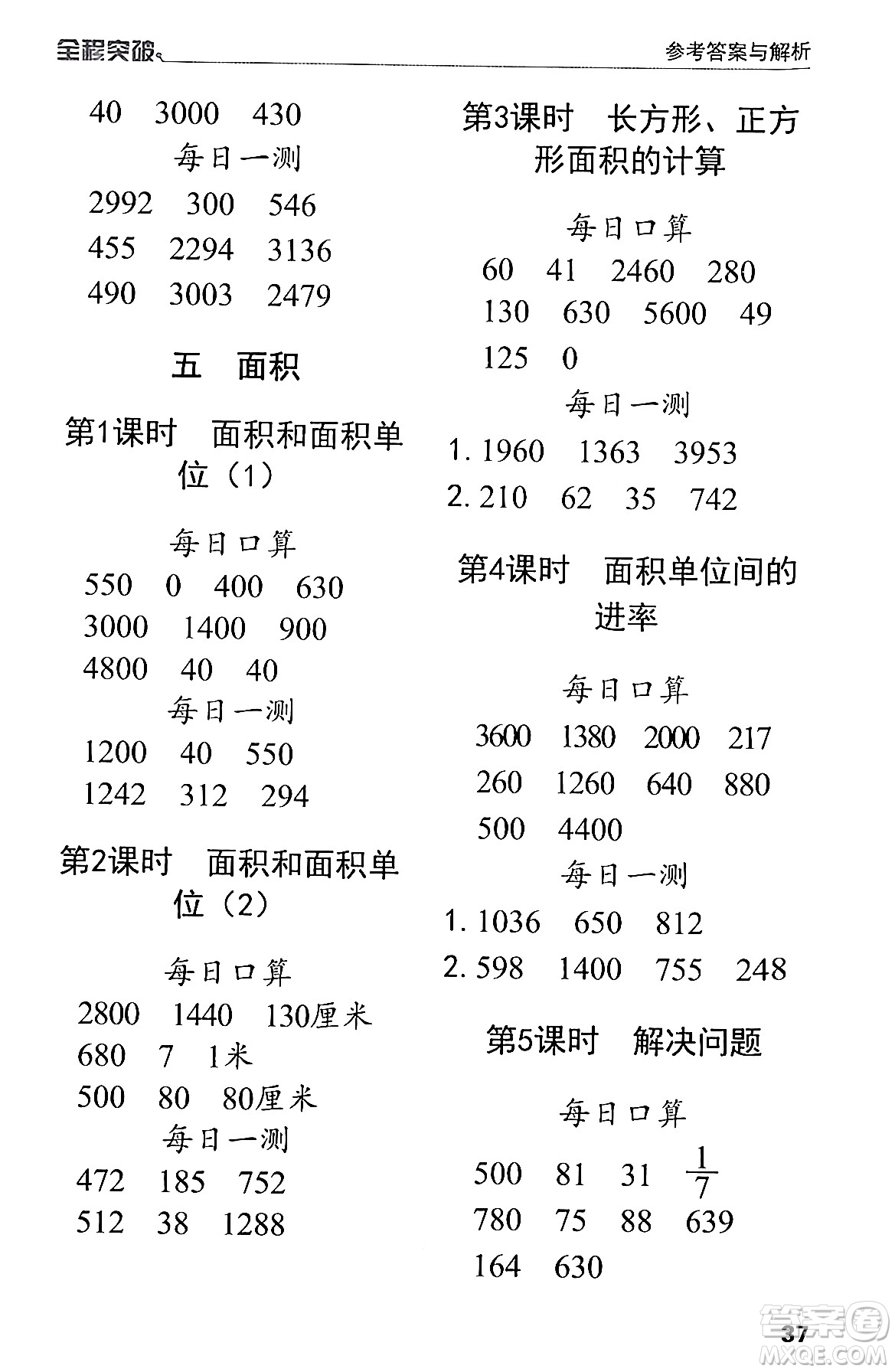 北方婦女兒童出版社2024年春全程突破三年級數(shù)學下冊人教版答案