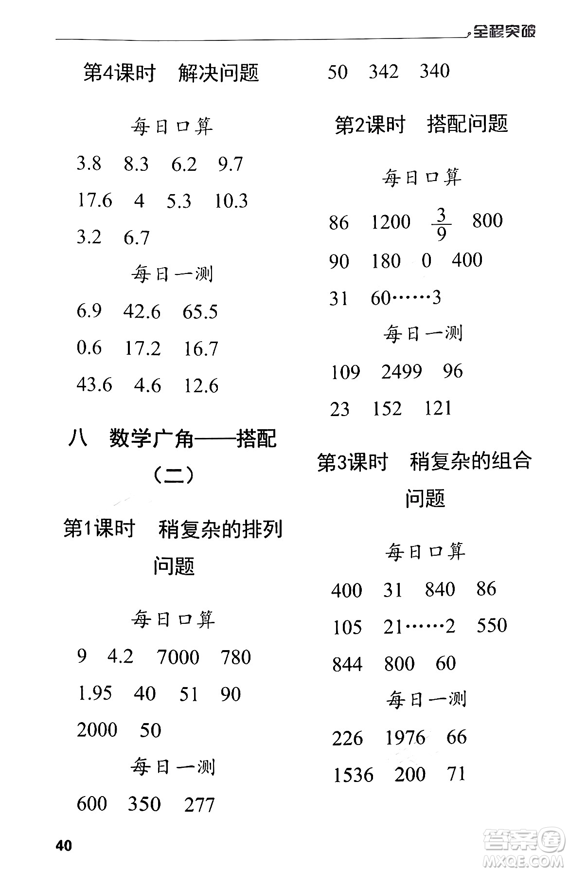 北方婦女兒童出版社2024年春全程突破三年級數(shù)學下冊人教版答案