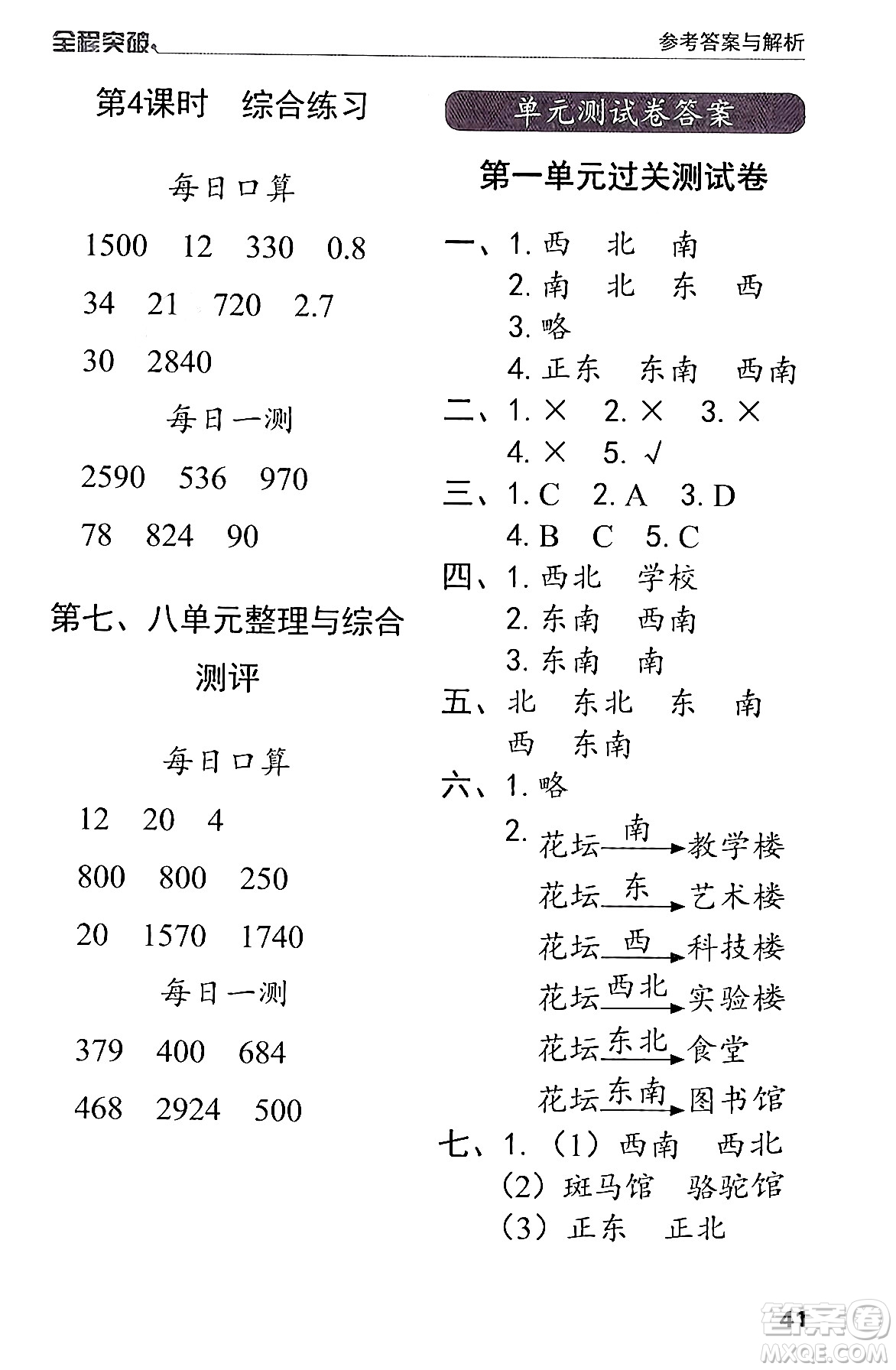 北方婦女兒童出版社2024年春全程突破三年級數(shù)學下冊人教版答案