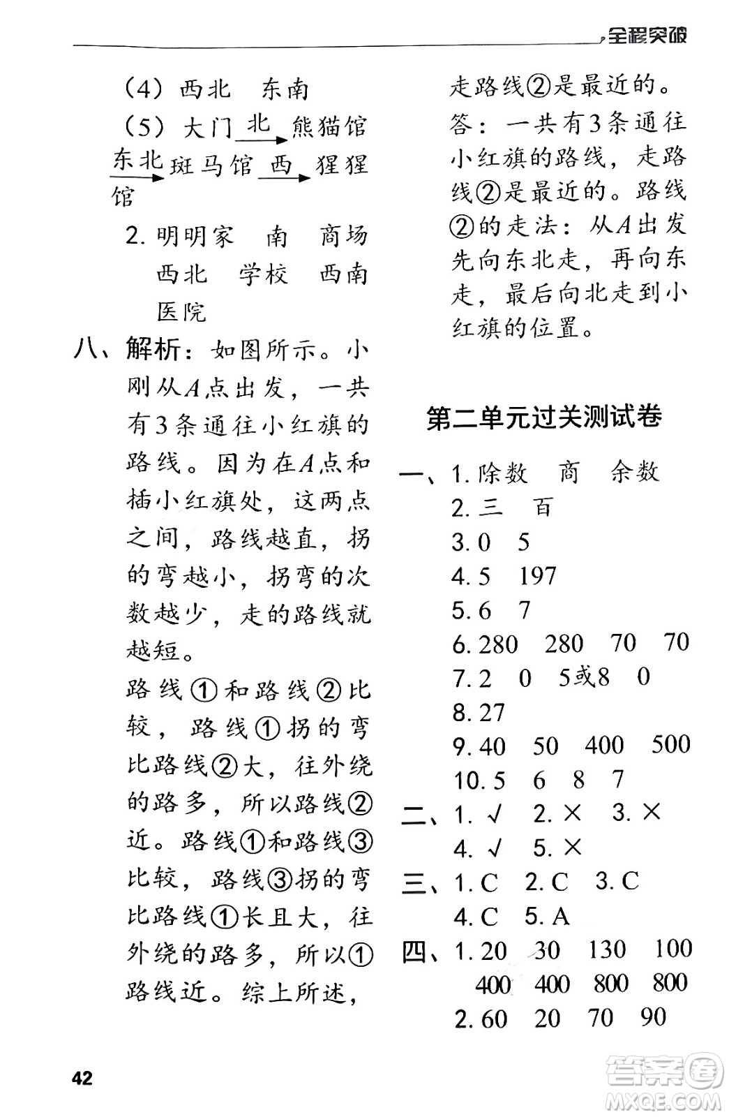 北方婦女兒童出版社2024年春全程突破三年級數(shù)學下冊人教版答案