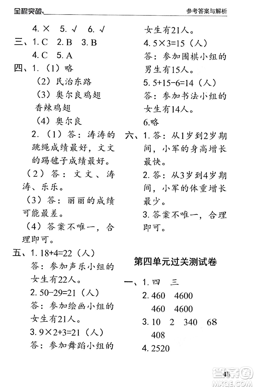 北方婦女兒童出版社2024年春全程突破三年級數(shù)學下冊人教版答案