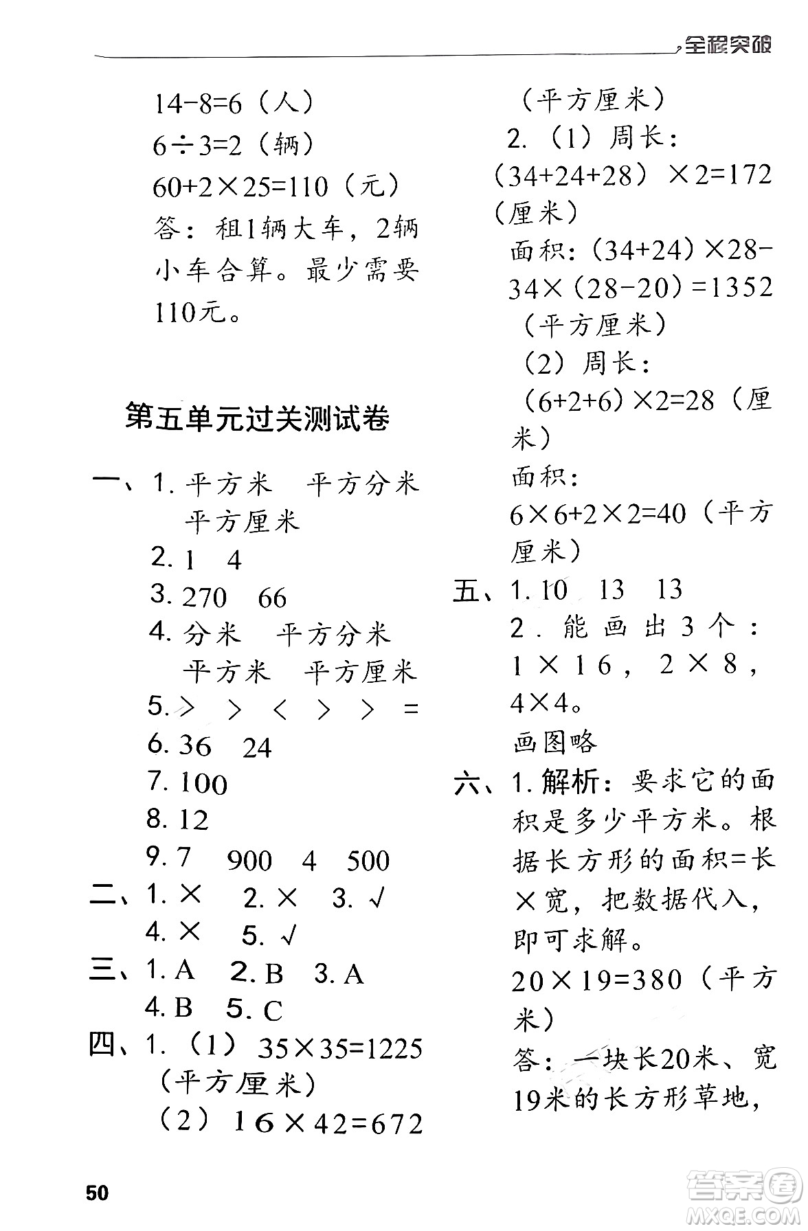 北方婦女兒童出版社2024年春全程突破三年級數(shù)學下冊人教版答案