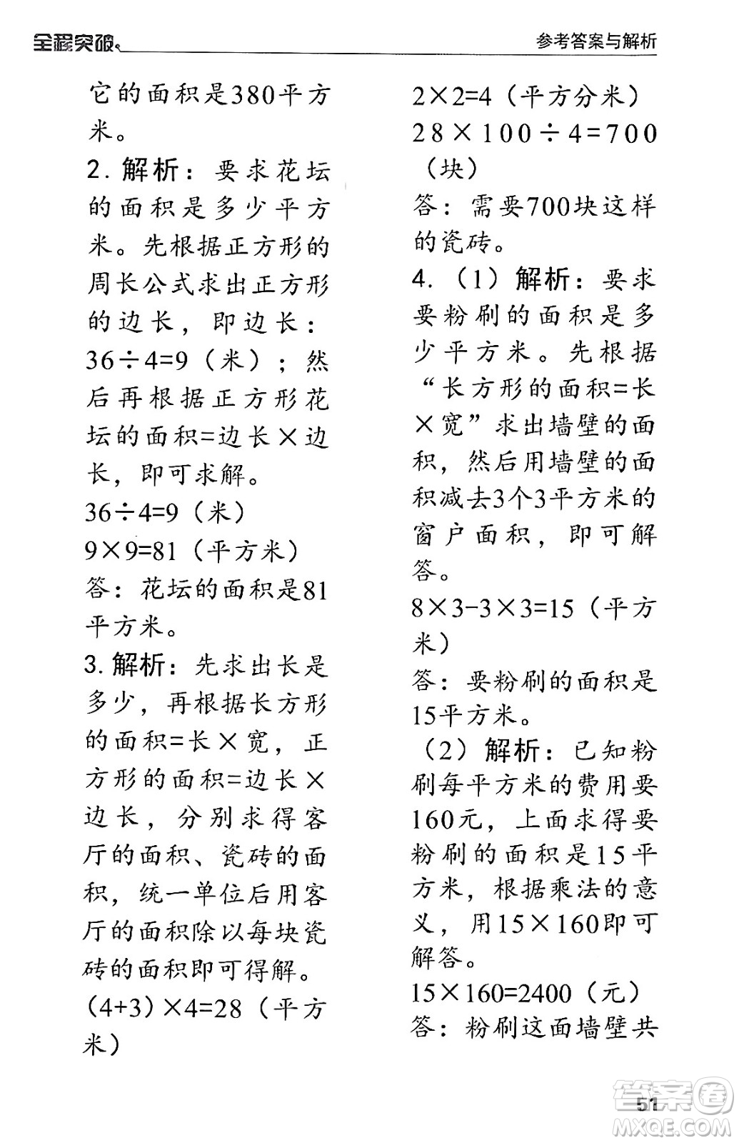 北方婦女兒童出版社2024年春全程突破三年級數(shù)學下冊人教版答案