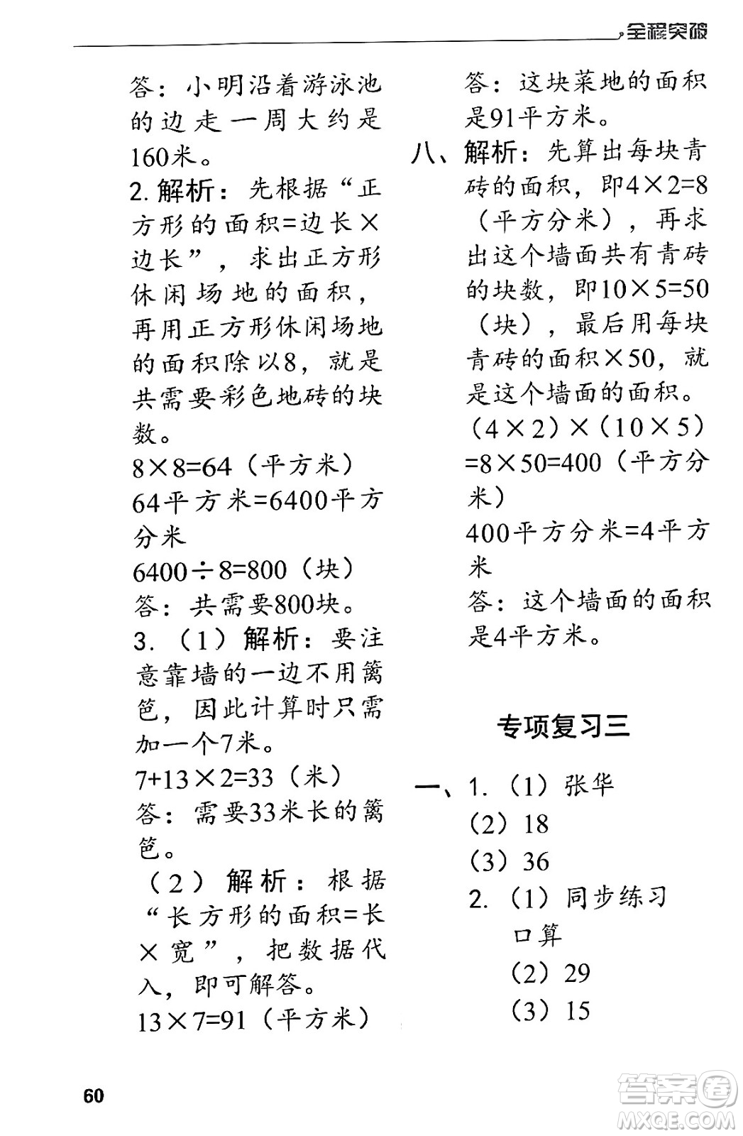 北方婦女兒童出版社2024年春全程突破三年級數(shù)學下冊人教版答案