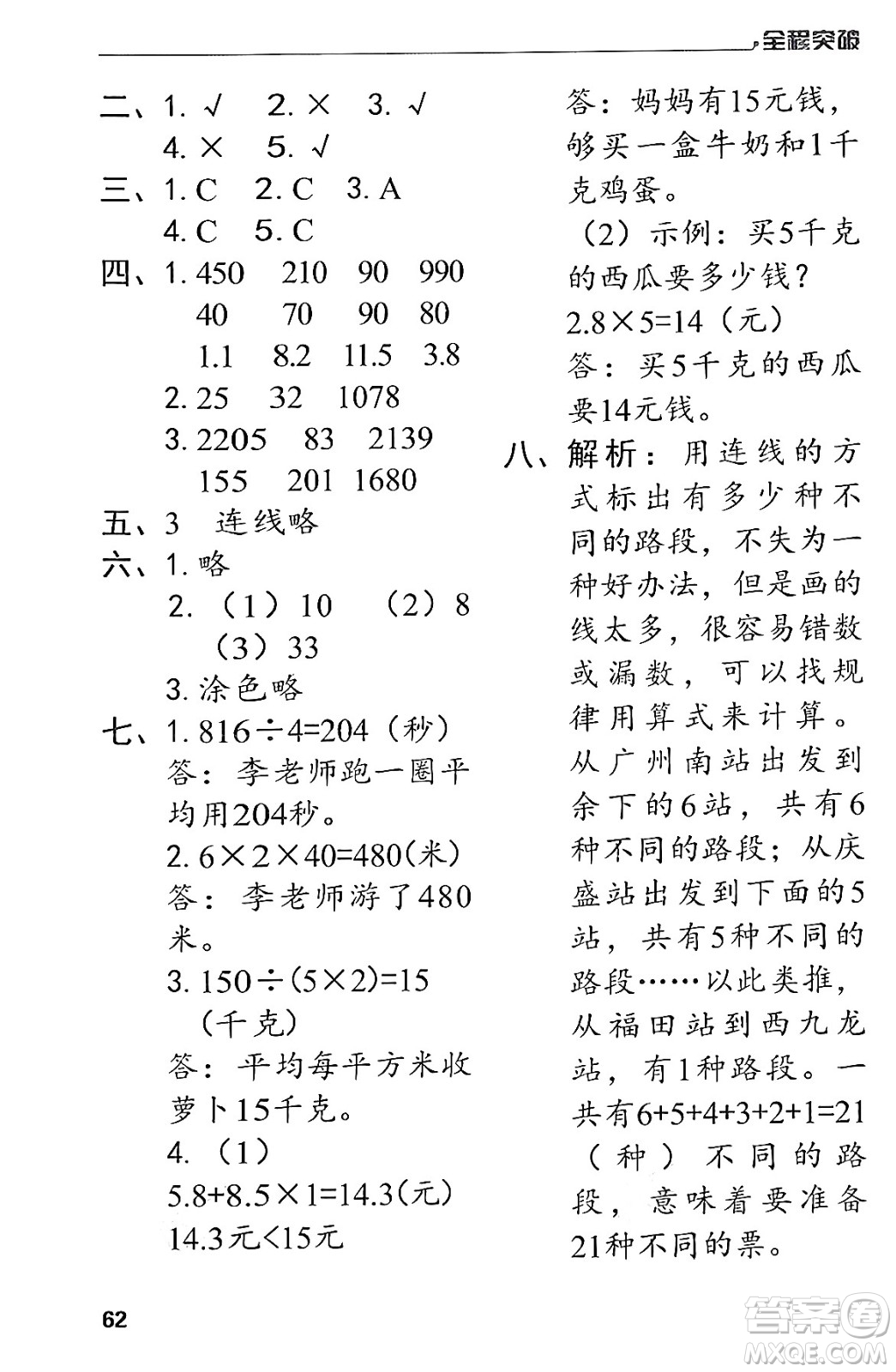 北方婦女兒童出版社2024年春全程突破三年級數(shù)學下冊人教版答案