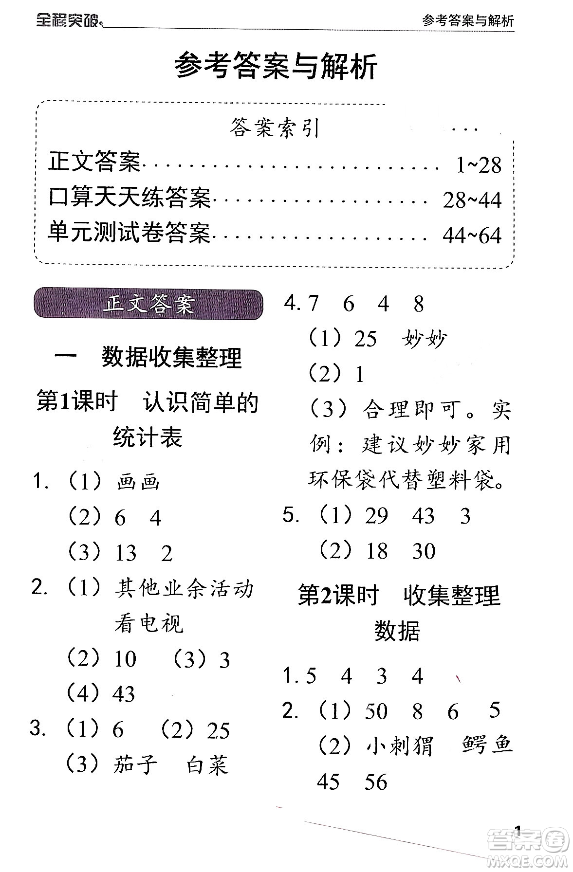 北方婦女兒童出版社2024年春全程突破二年級數(shù)學(xué)下冊人教版答案