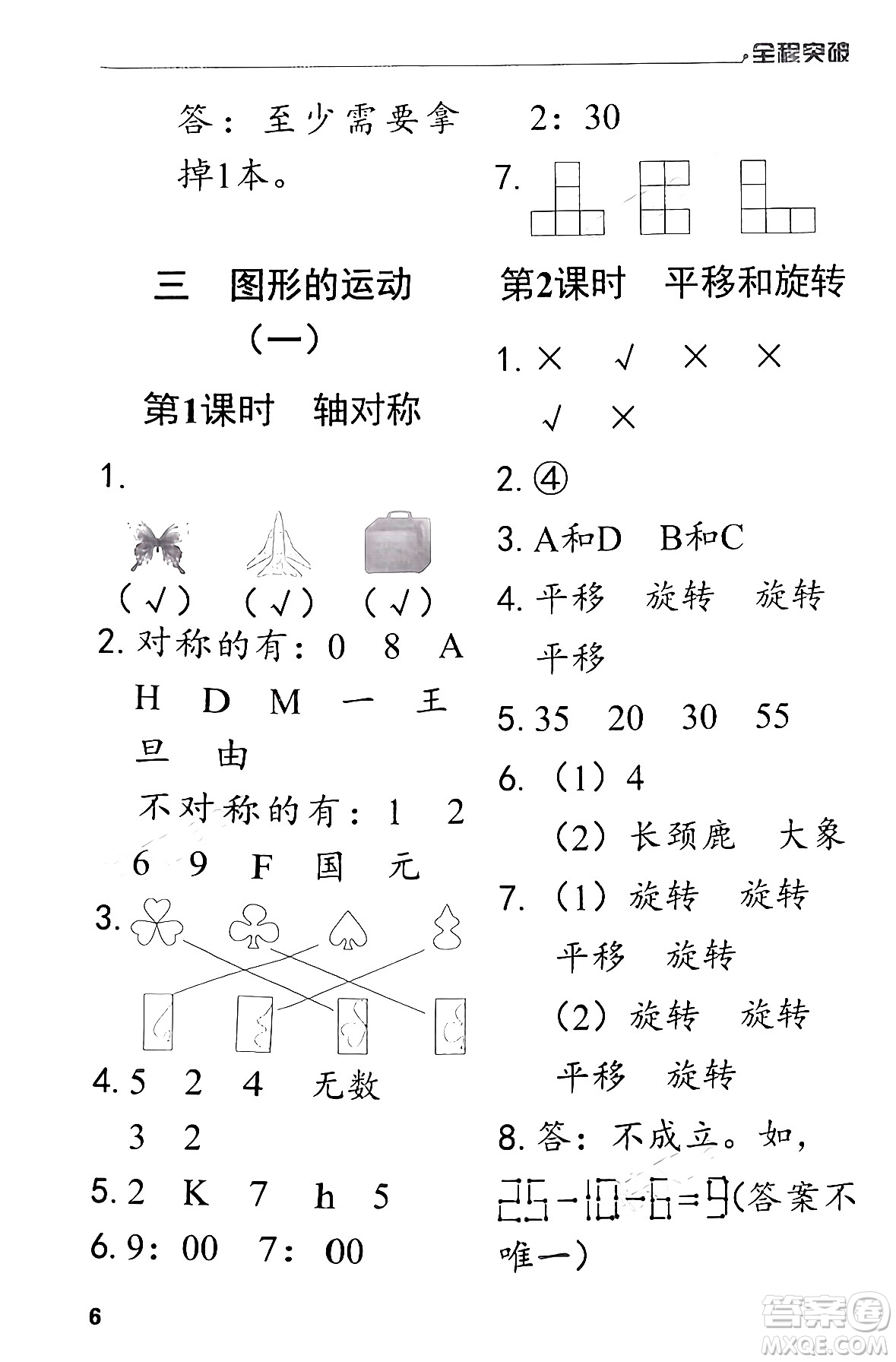 北方婦女兒童出版社2024年春全程突破二年級數(shù)學(xué)下冊人教版答案