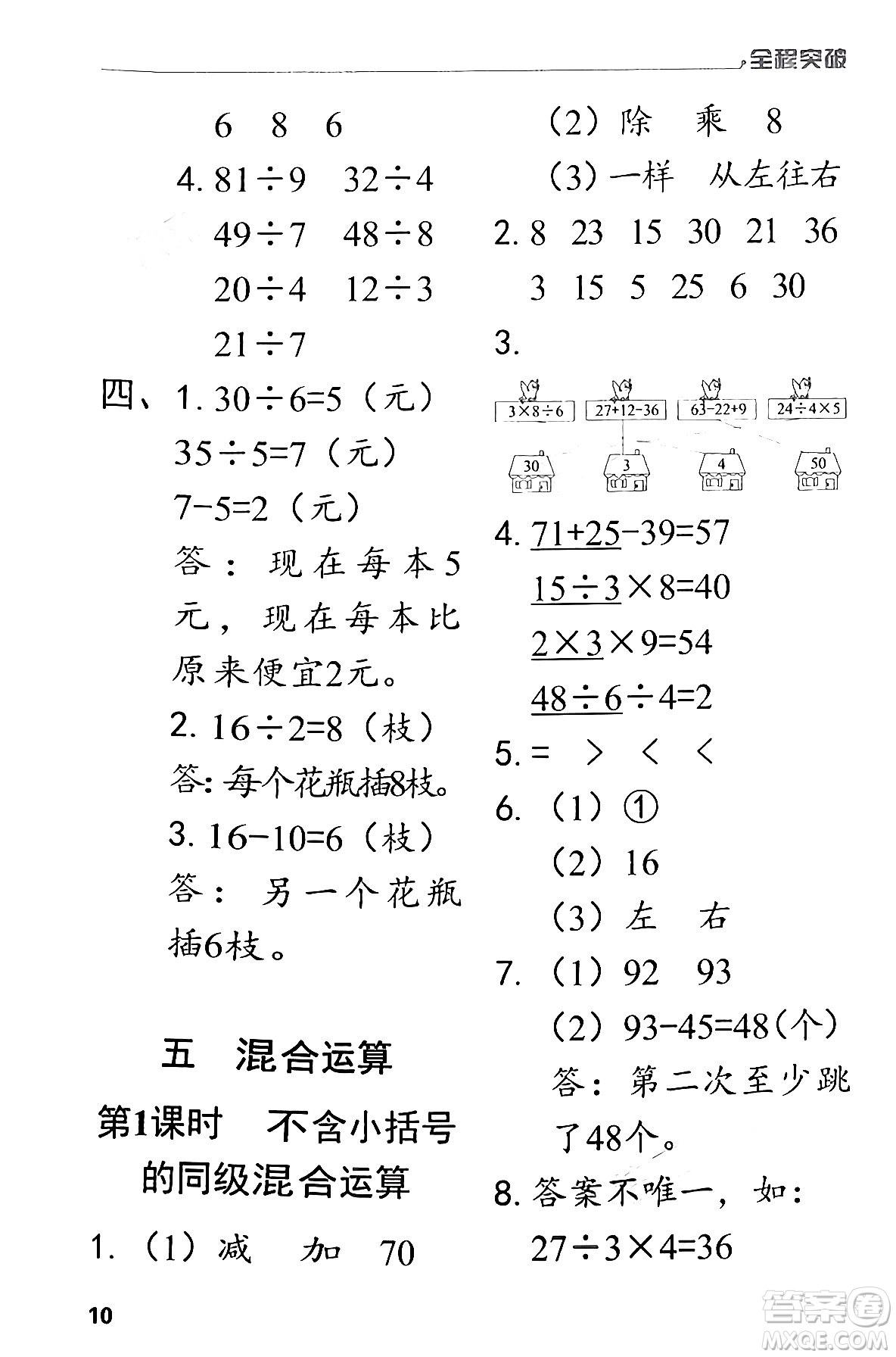 北方婦女兒童出版社2024年春全程突破二年級數(shù)學(xué)下冊人教版答案