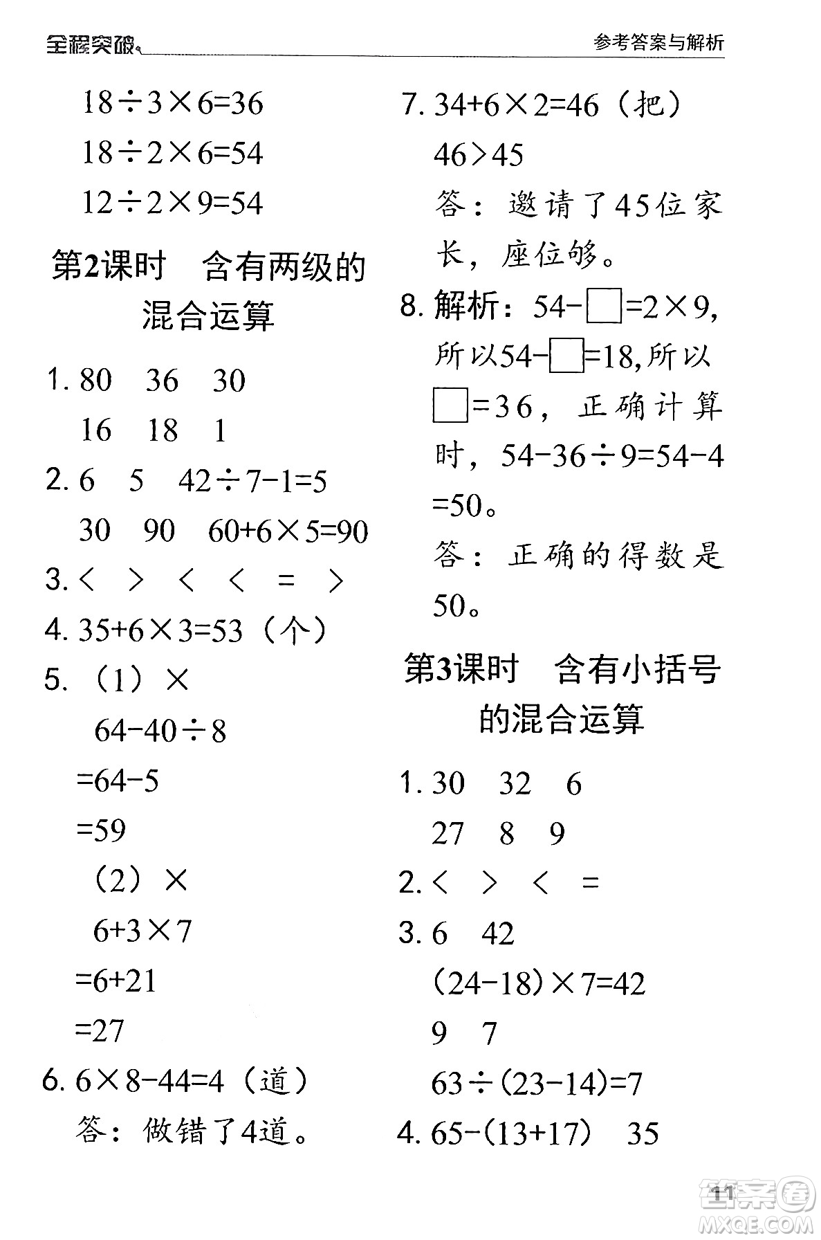 北方婦女兒童出版社2024年春全程突破二年級數(shù)學(xué)下冊人教版答案