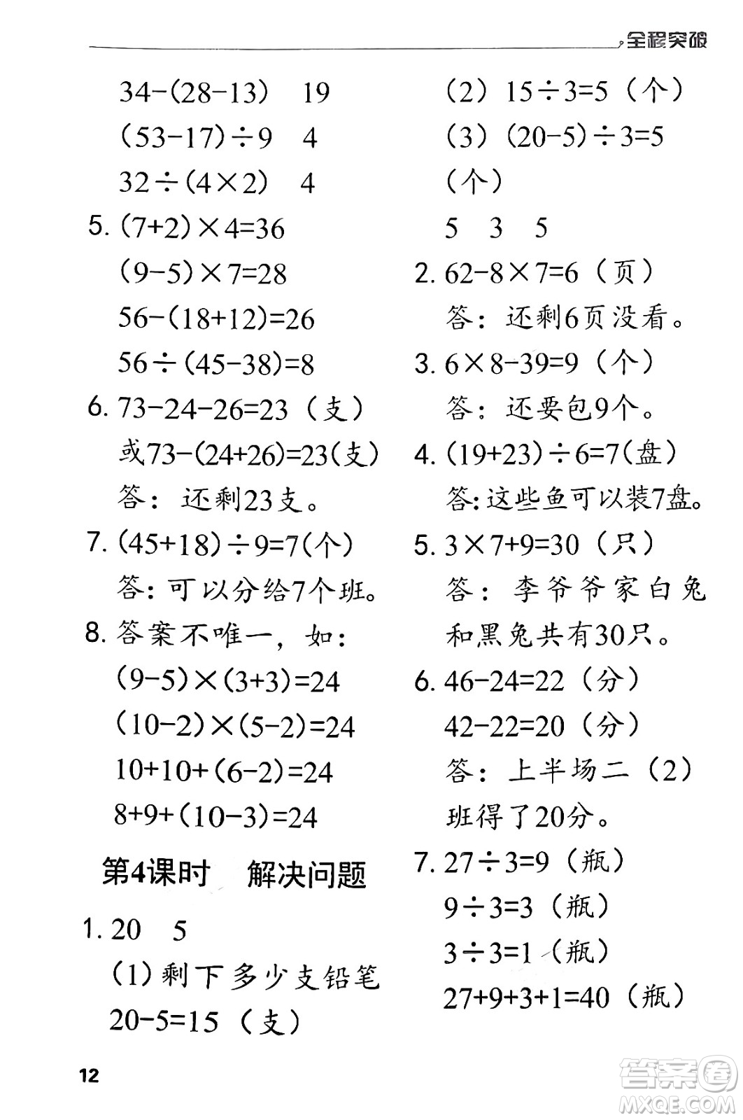 北方婦女兒童出版社2024年春全程突破二年級數(shù)學(xué)下冊人教版答案