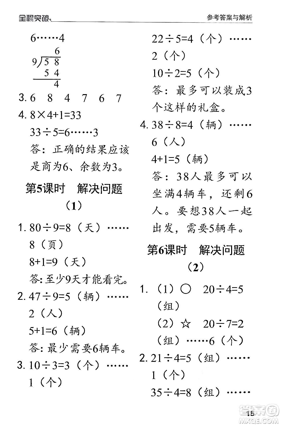 北方婦女兒童出版社2024年春全程突破二年級數(shù)學(xué)下冊人教版答案