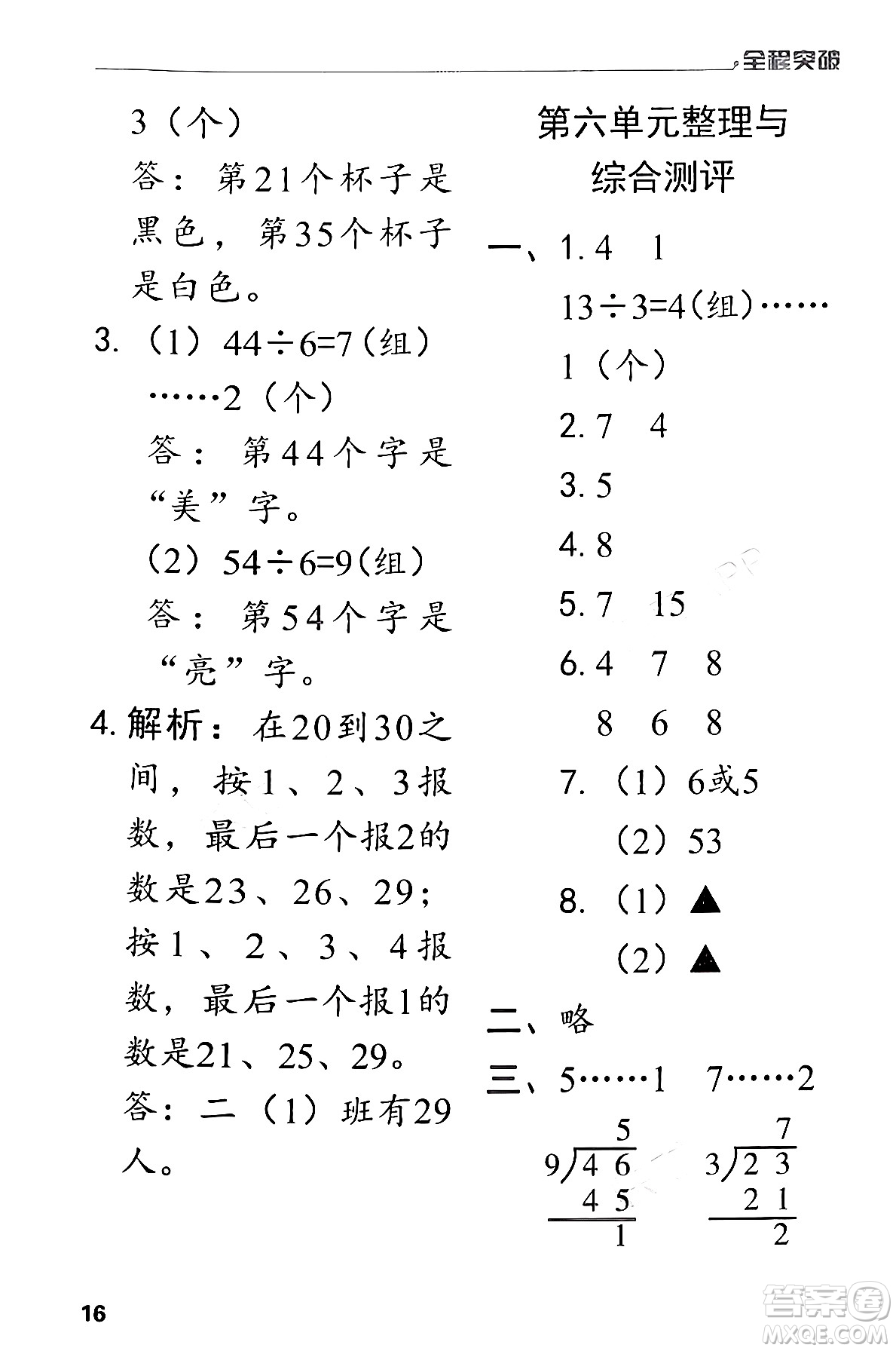 北方婦女兒童出版社2024年春全程突破二年級數(shù)學(xué)下冊人教版答案