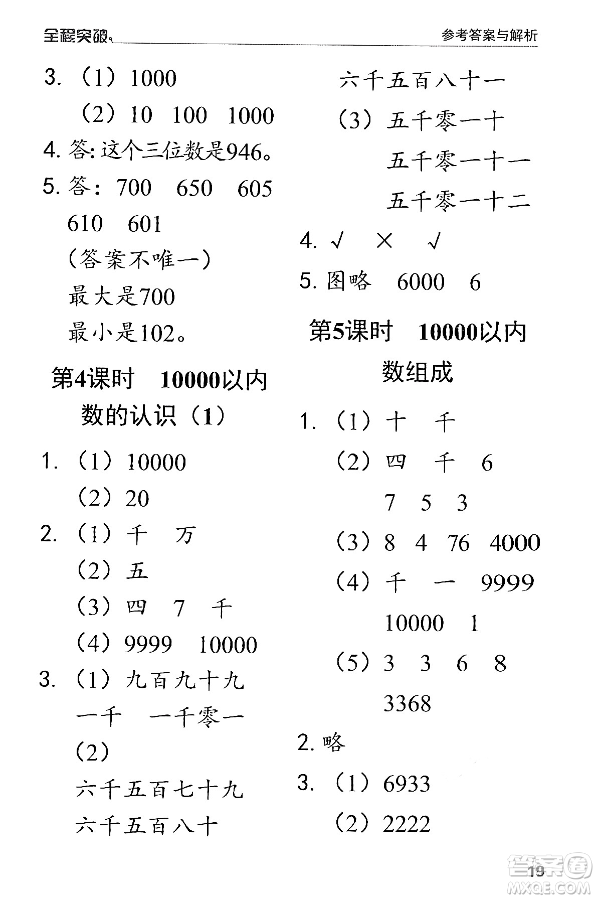 北方婦女兒童出版社2024年春全程突破二年級數(shù)學(xué)下冊人教版答案