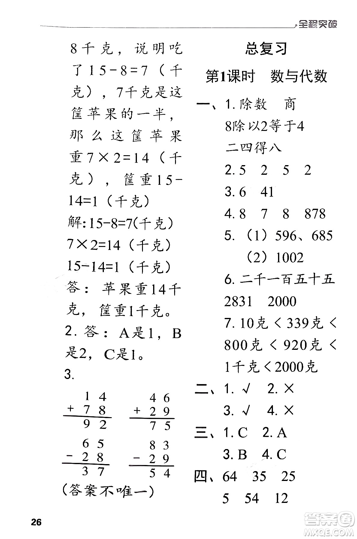 北方婦女兒童出版社2024年春全程突破二年級數(shù)學(xué)下冊人教版答案