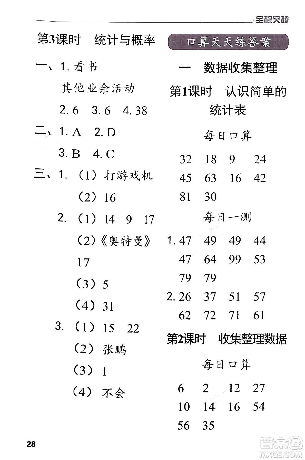 北方婦女兒童出版社2024年春全程突破二年級數(shù)學(xué)下冊人教版答案