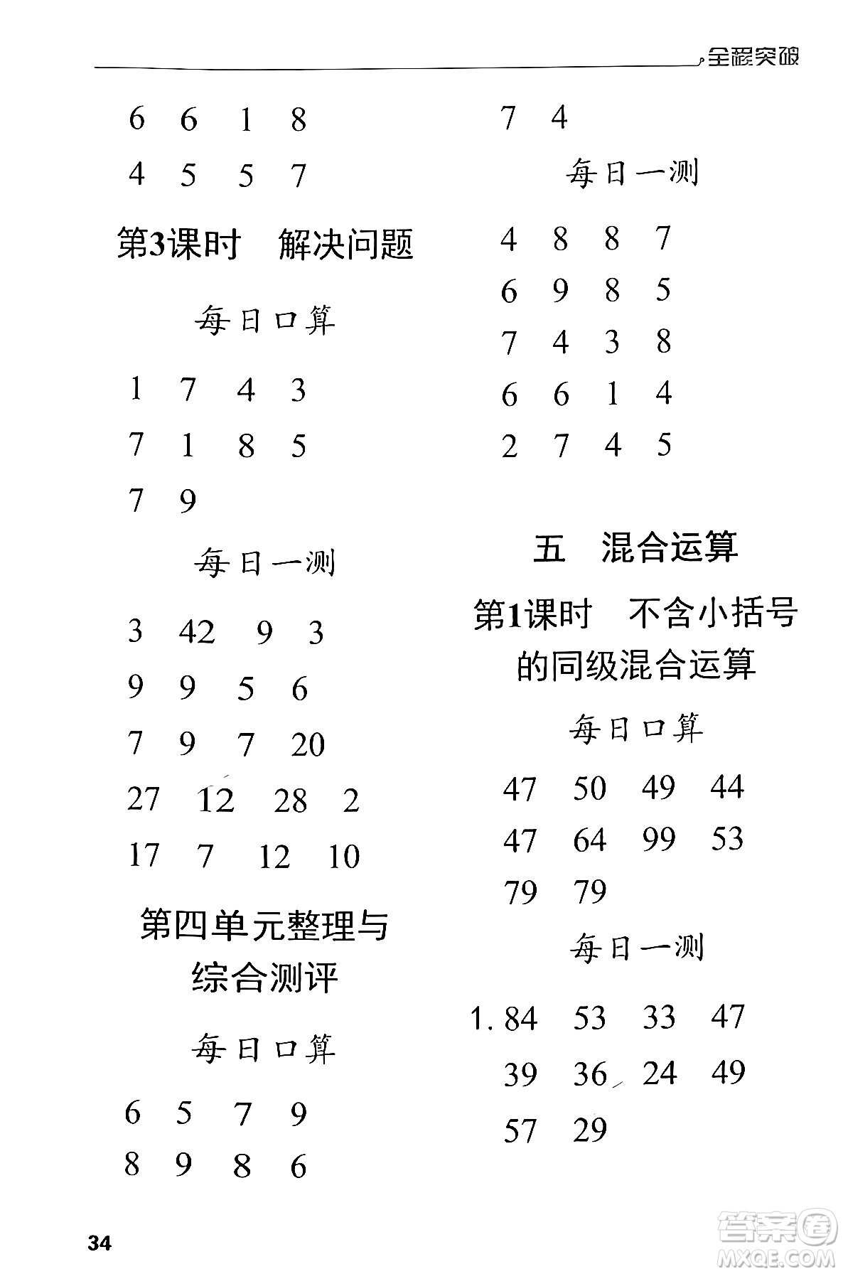 北方婦女兒童出版社2024年春全程突破二年級數(shù)學(xué)下冊人教版答案