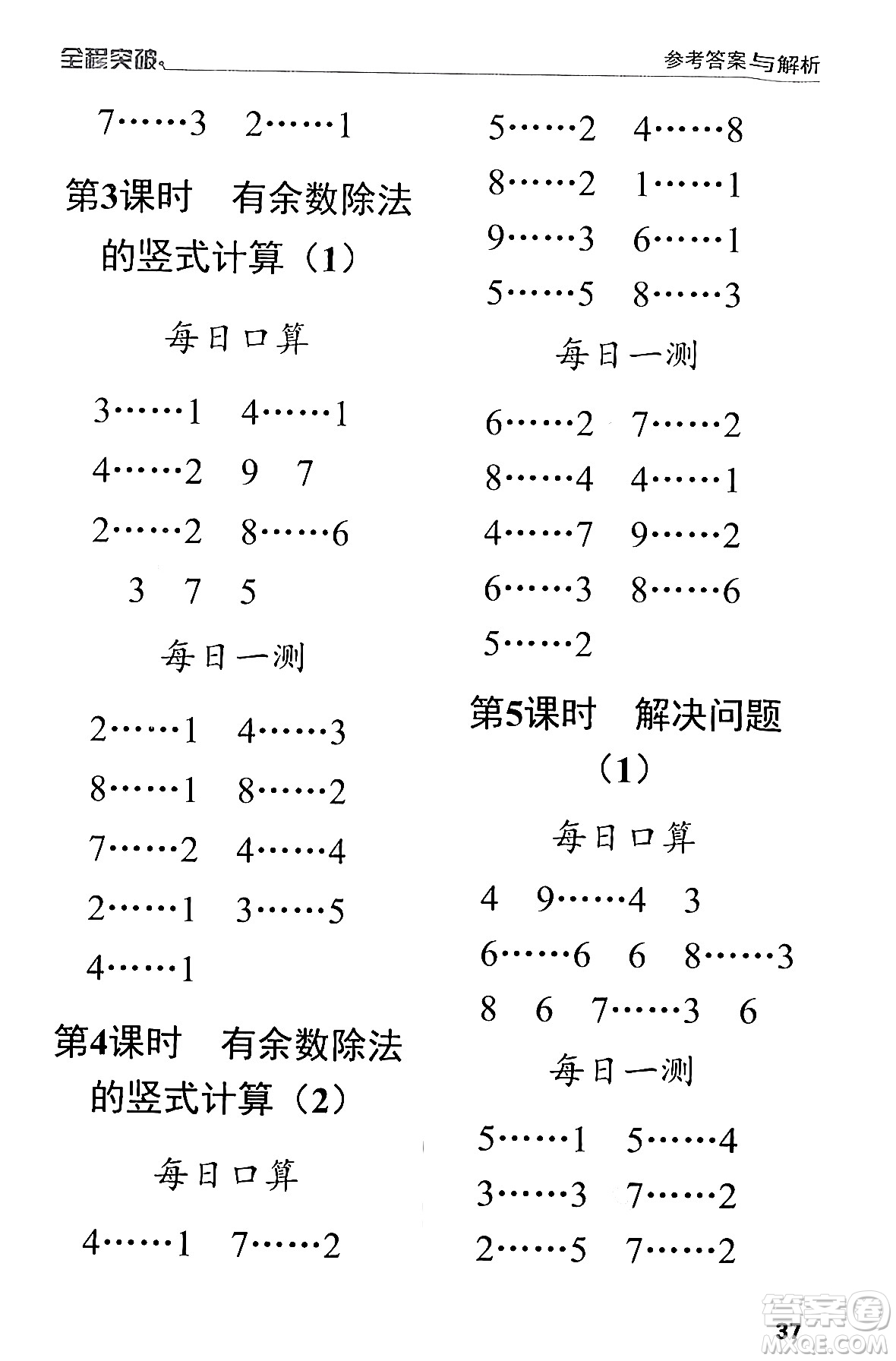 北方婦女兒童出版社2024年春全程突破二年級數(shù)學(xué)下冊人教版答案