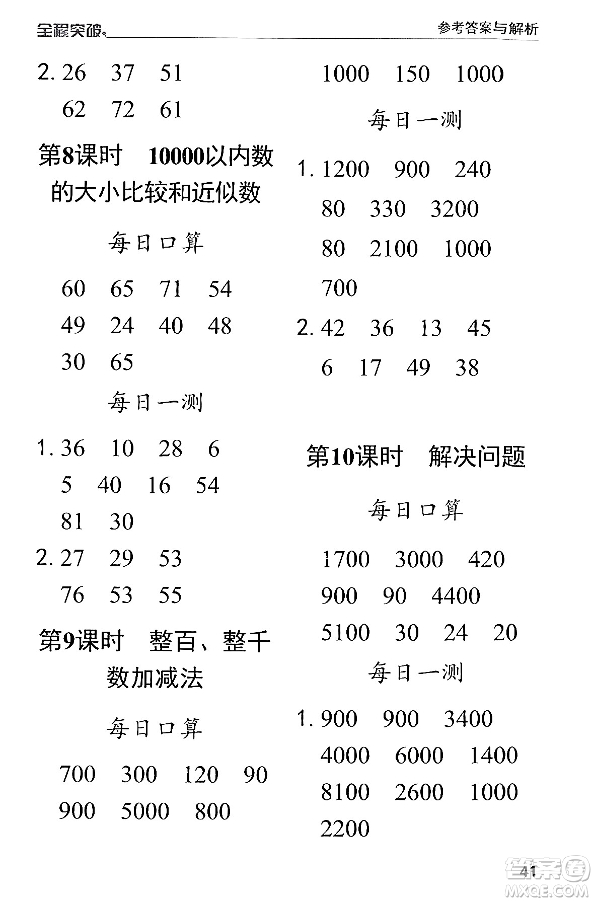 北方婦女兒童出版社2024年春全程突破二年級數(shù)學(xué)下冊人教版答案