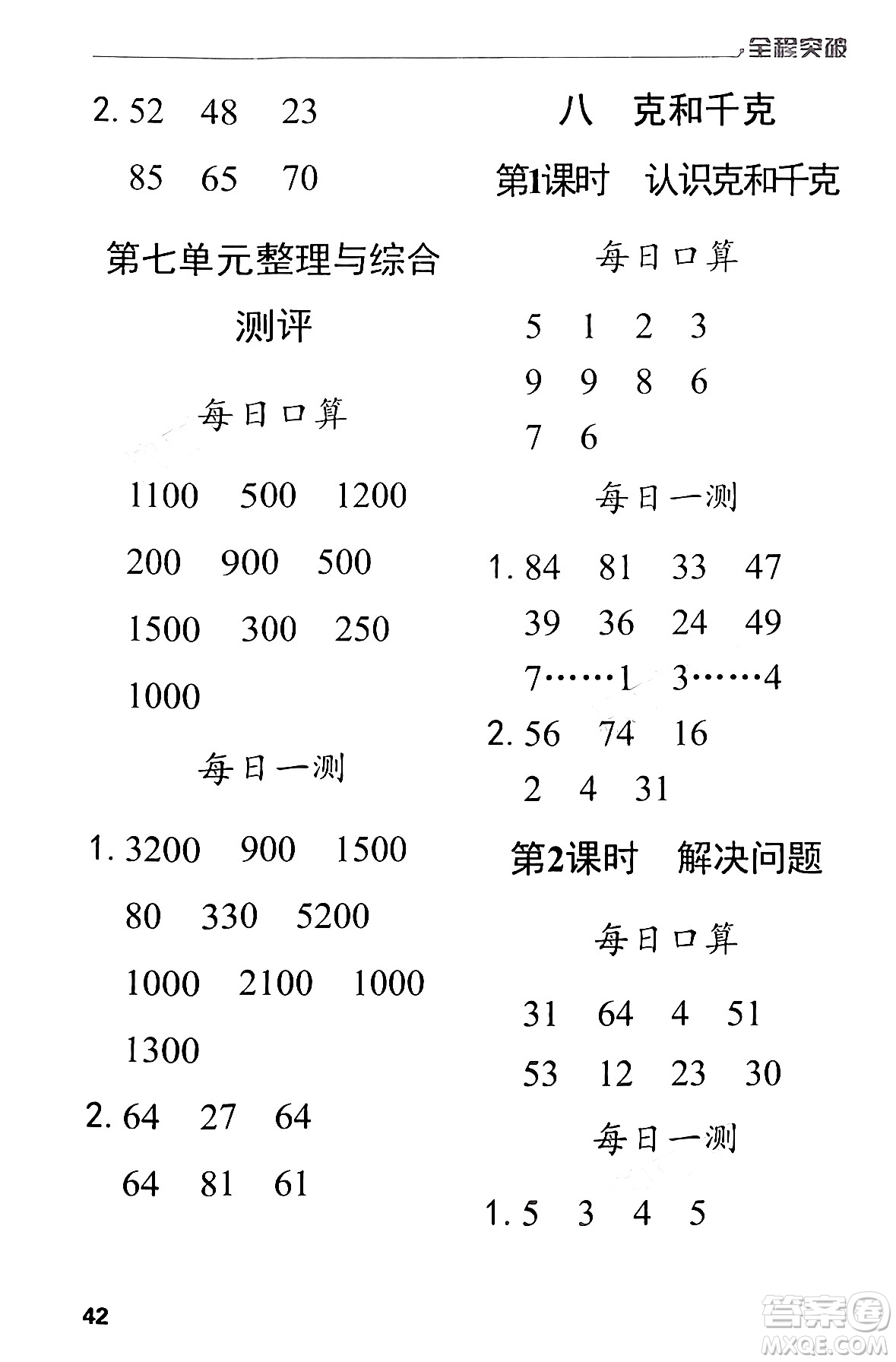 北方婦女兒童出版社2024年春全程突破二年級數(shù)學(xué)下冊人教版答案