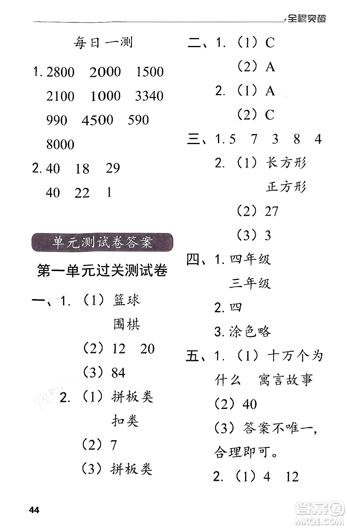 北方婦女兒童出版社2024年春全程突破二年級數(shù)學(xué)下冊人教版答案