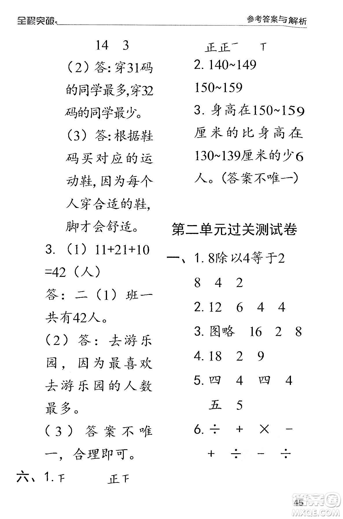 北方婦女兒童出版社2024年春全程突破二年級數(shù)學(xué)下冊人教版答案