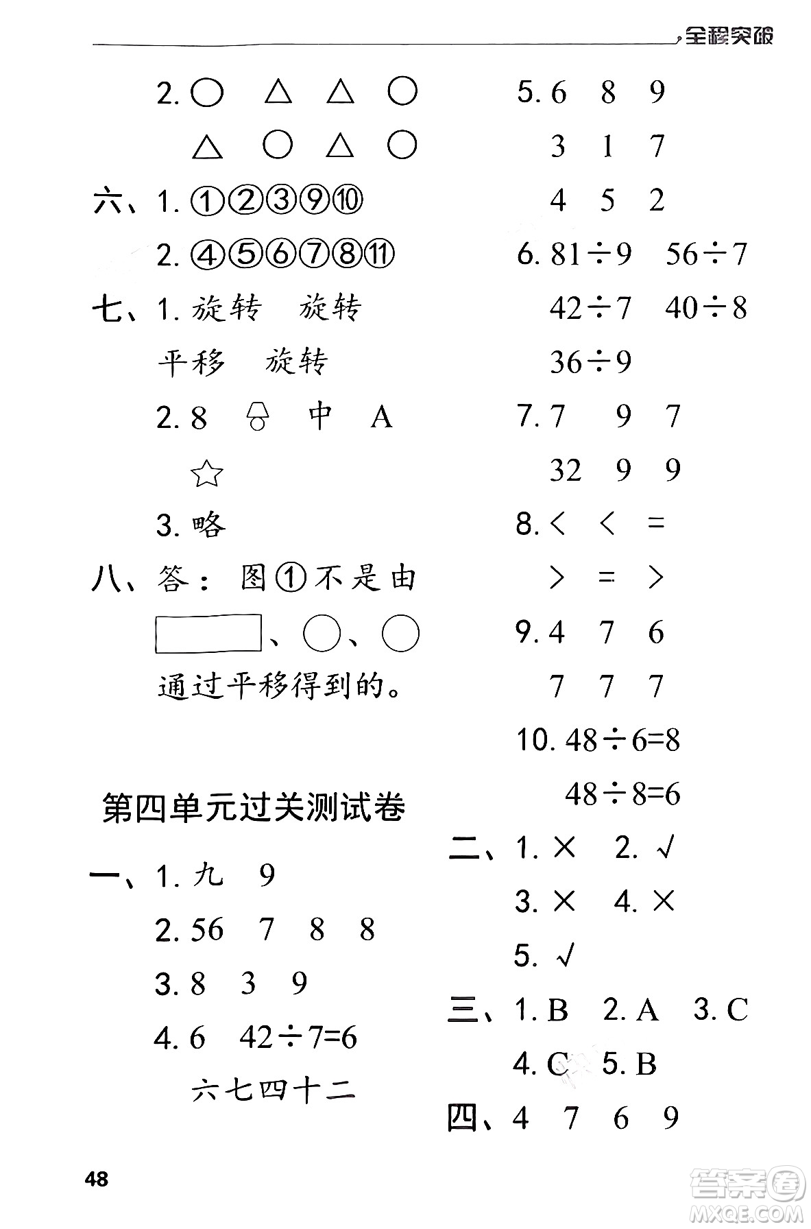 北方婦女兒童出版社2024年春全程突破二年級數(shù)學(xué)下冊人教版答案