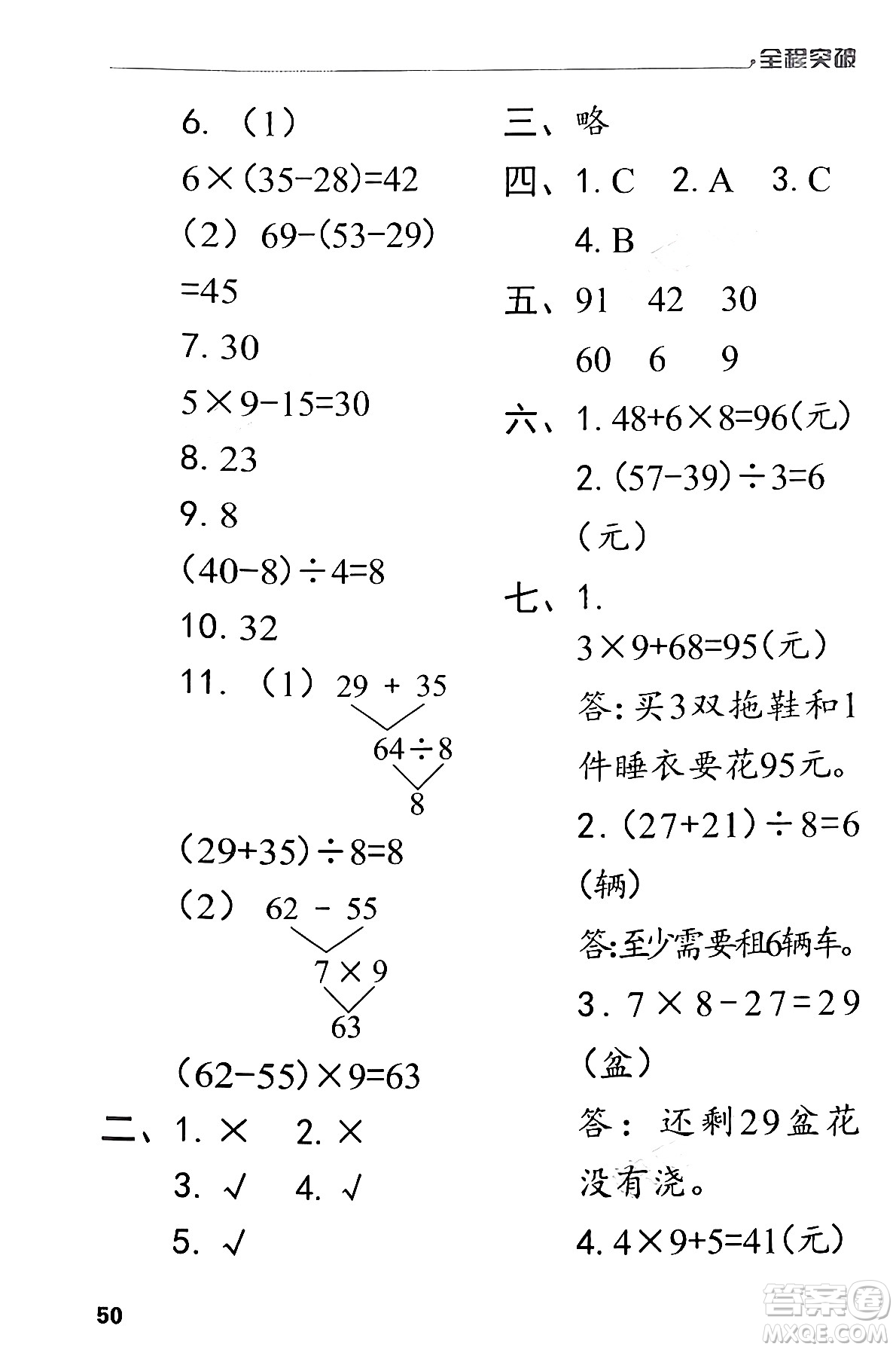 北方婦女兒童出版社2024年春全程突破二年級數(shù)學(xué)下冊人教版答案