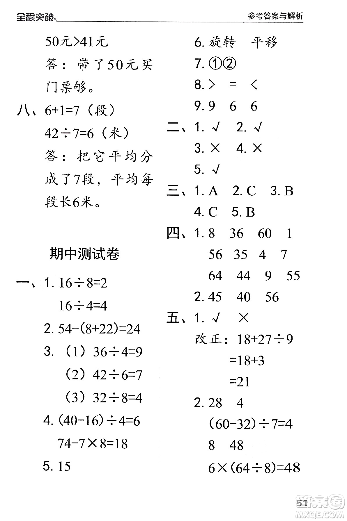 北方婦女兒童出版社2024年春全程突破二年級數(shù)學(xué)下冊人教版答案