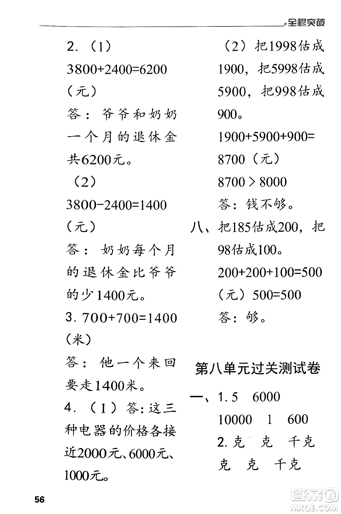 北方婦女兒童出版社2024年春全程突破二年級數(shù)學(xué)下冊人教版答案