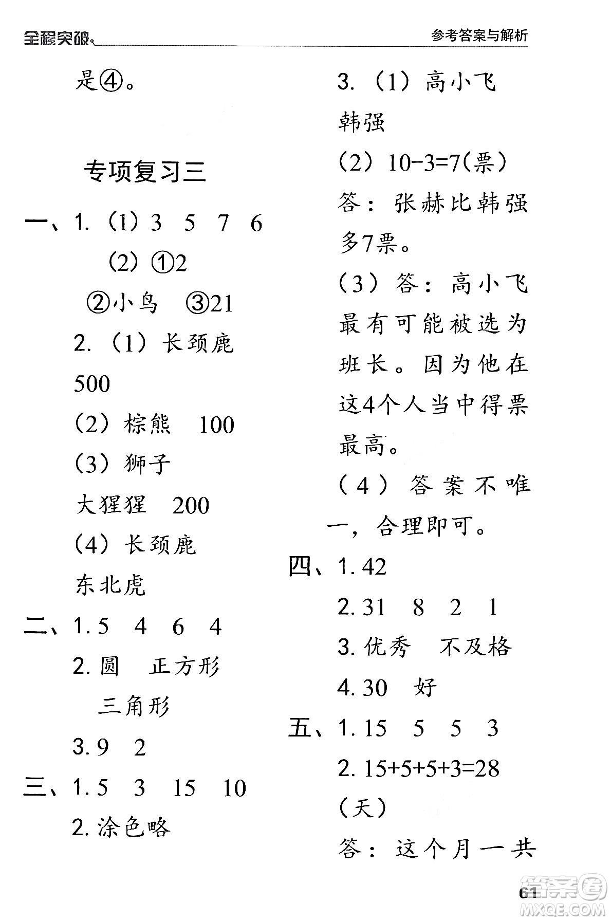 北方婦女兒童出版社2024年春全程突破二年級數(shù)學(xué)下冊人教版答案