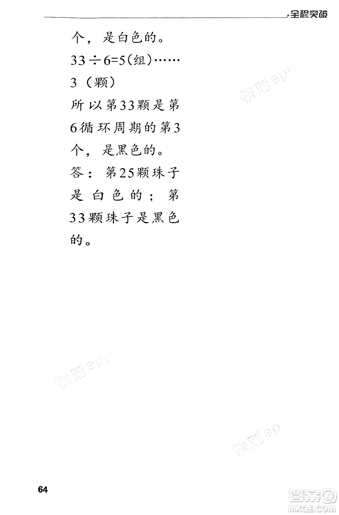 北方婦女兒童出版社2024年春全程突破二年級數(shù)學(xué)下冊人教版答案