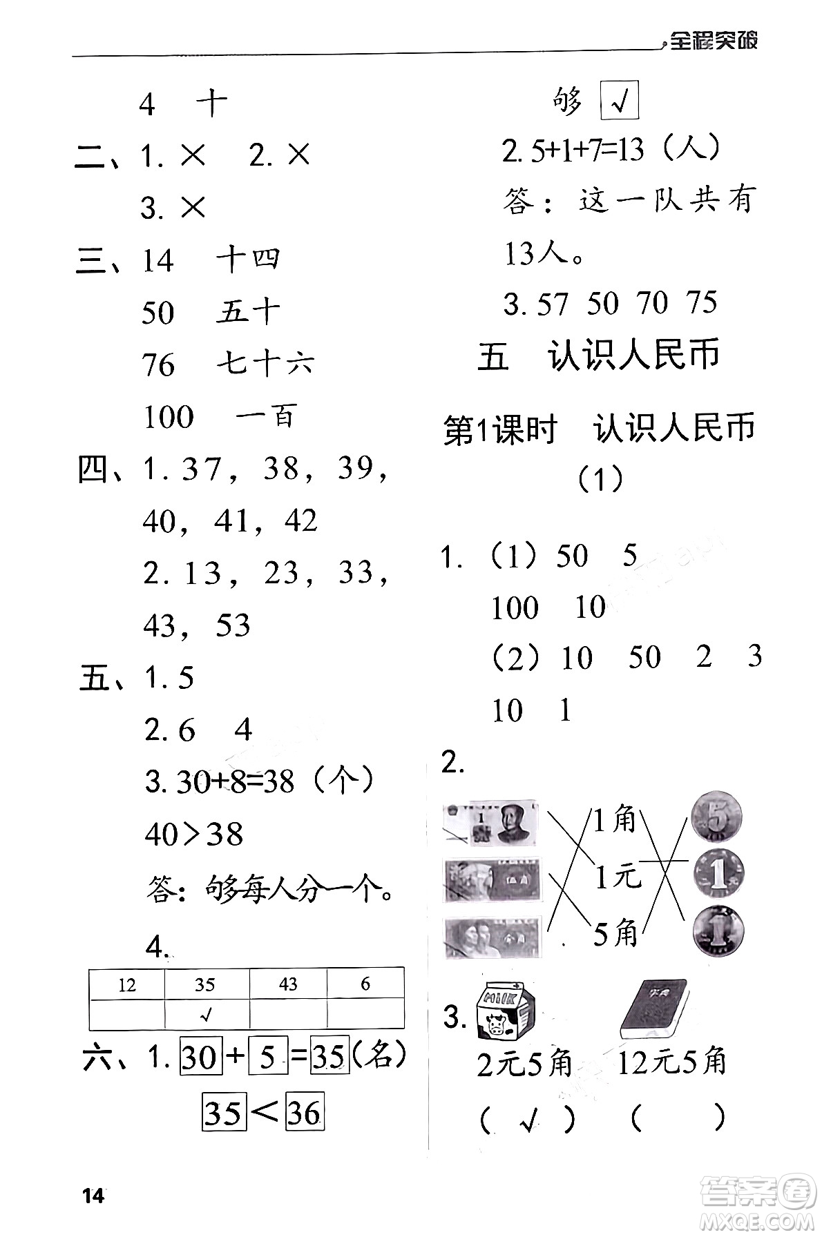 北方婦女兒童出版社2024年春全程突破一年級數(shù)學(xué)下冊人教版答案