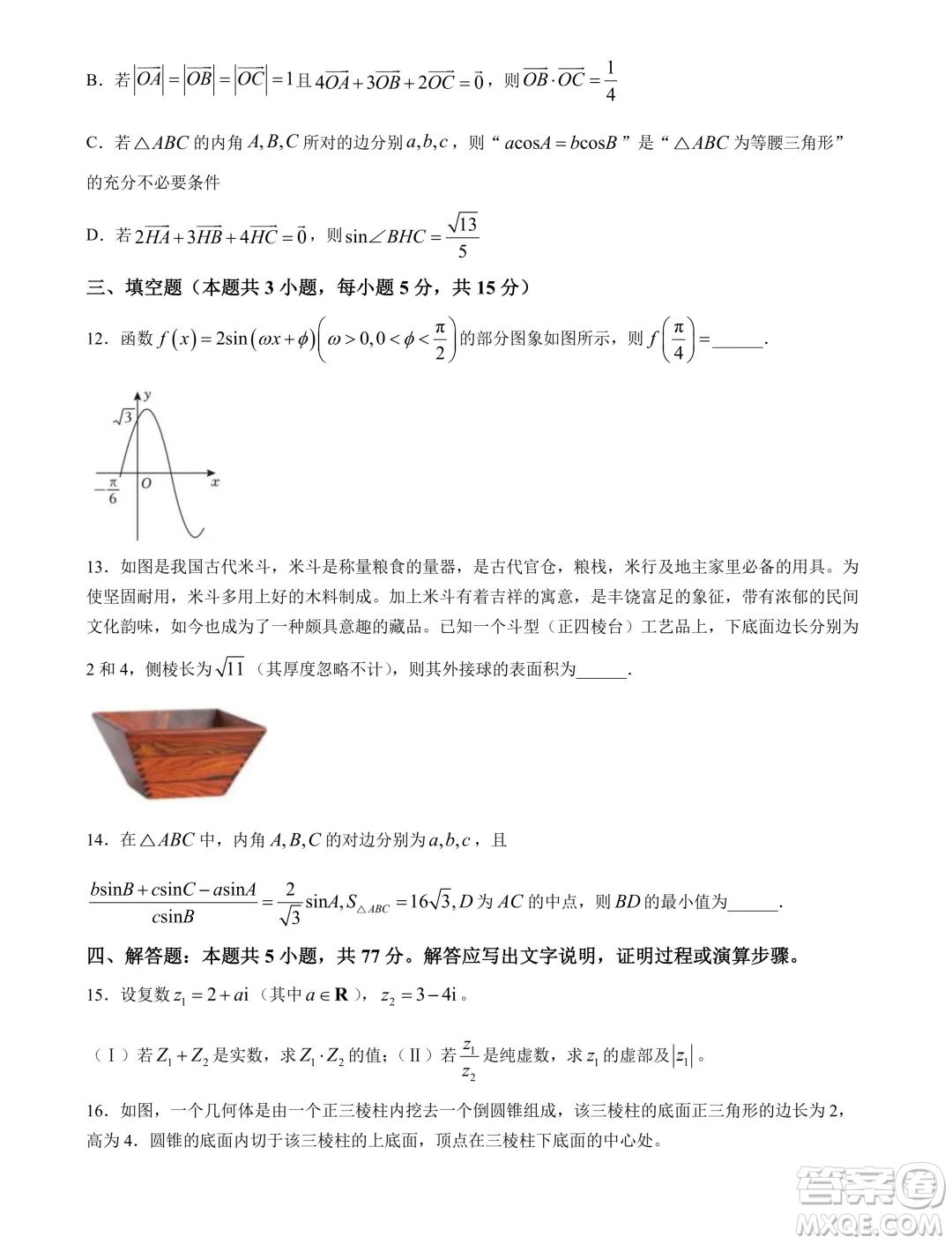 遼寧省七校2024年高一下學(xué)期6月聯(lián)考數(shù)學(xué)試卷答案