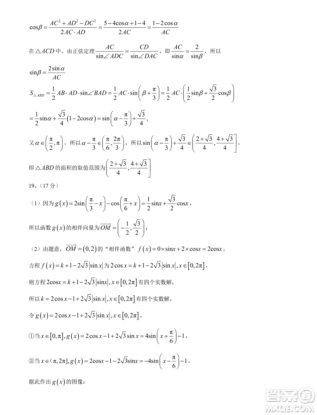 遼寧省七校2024年高一下學(xué)期6月聯(lián)考數(shù)學(xué)試卷答案