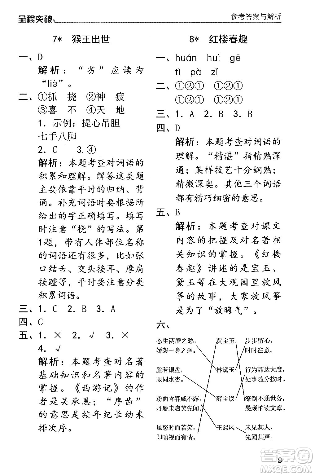 北方婦女兒童出版社2024年春全程突破五年級(jí)語(yǔ)文下冊(cè)通用版答案