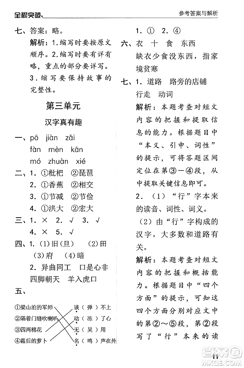 北方婦女兒童出版社2024年春全程突破五年級(jí)語(yǔ)文下冊(cè)通用版答案