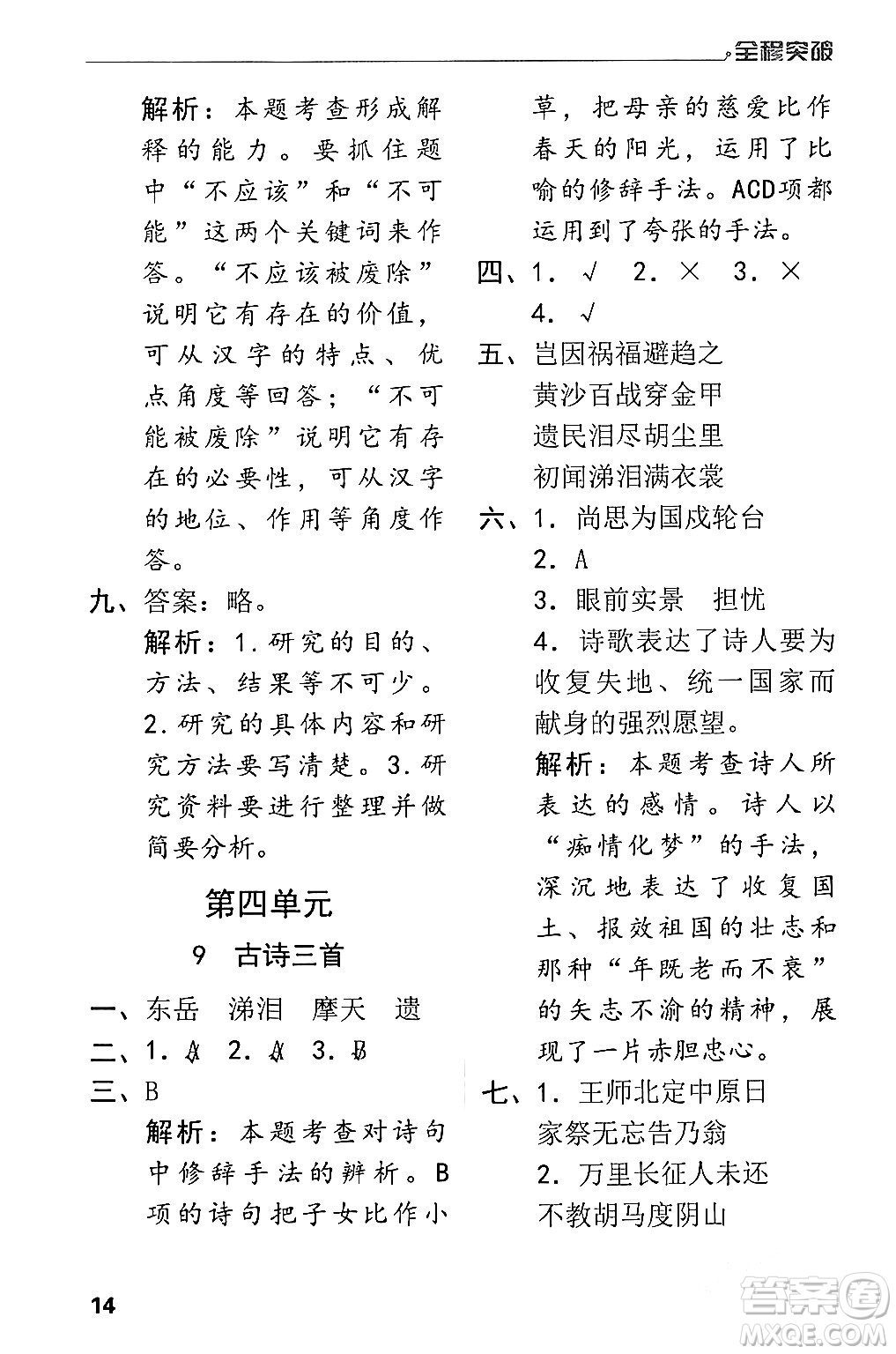 北方婦女兒童出版社2024年春全程突破五年級(jí)語(yǔ)文下冊(cè)通用版答案