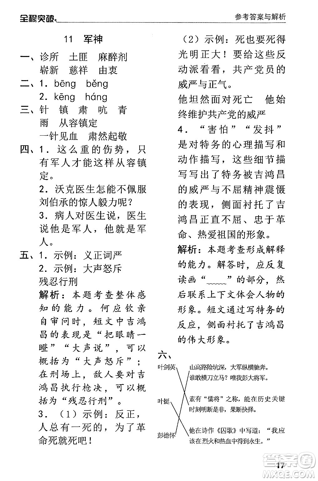 北方婦女兒童出版社2024年春全程突破五年級(jí)語(yǔ)文下冊(cè)通用版答案