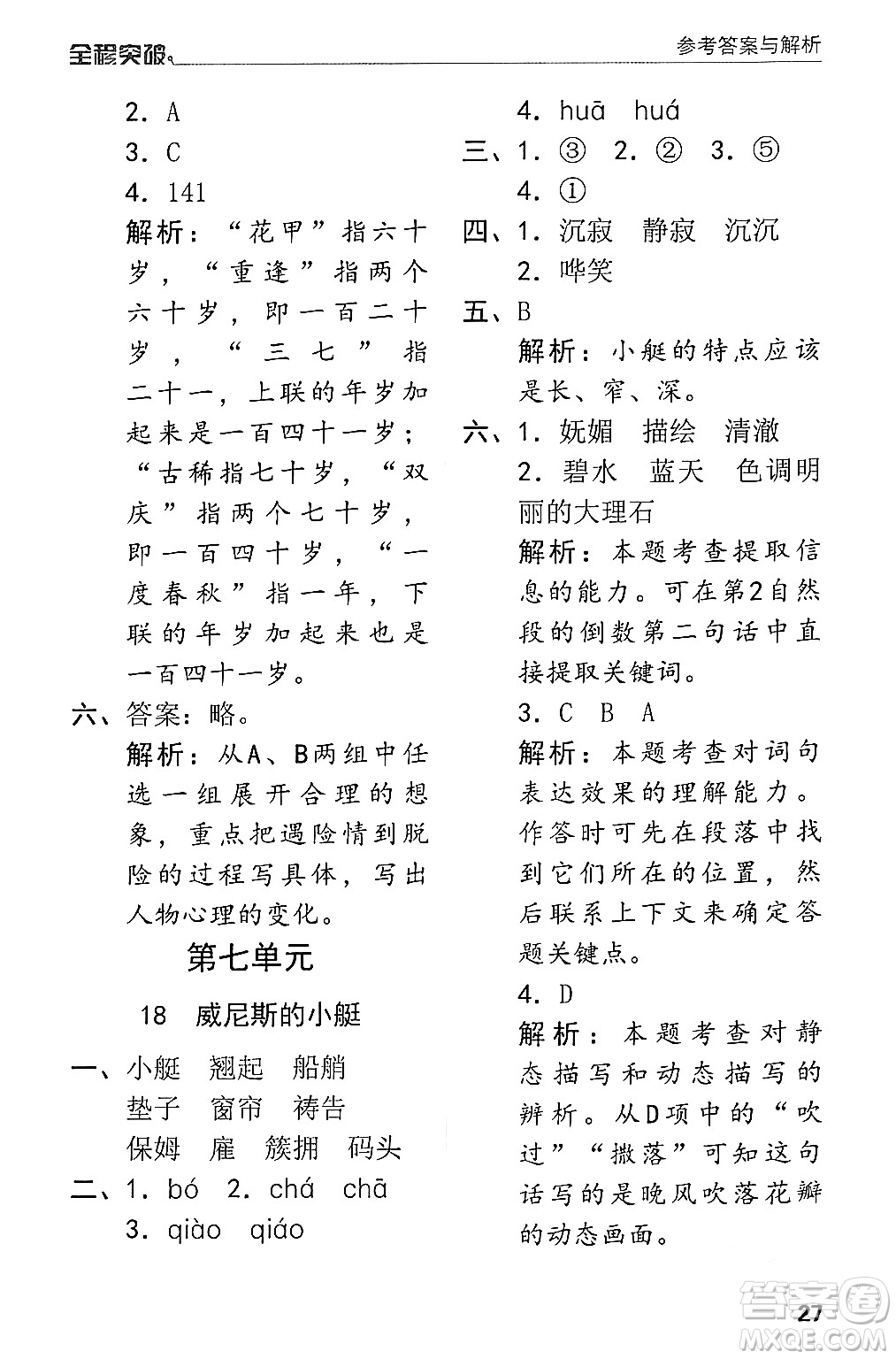 北方婦女兒童出版社2024年春全程突破五年級(jí)語(yǔ)文下冊(cè)通用版答案