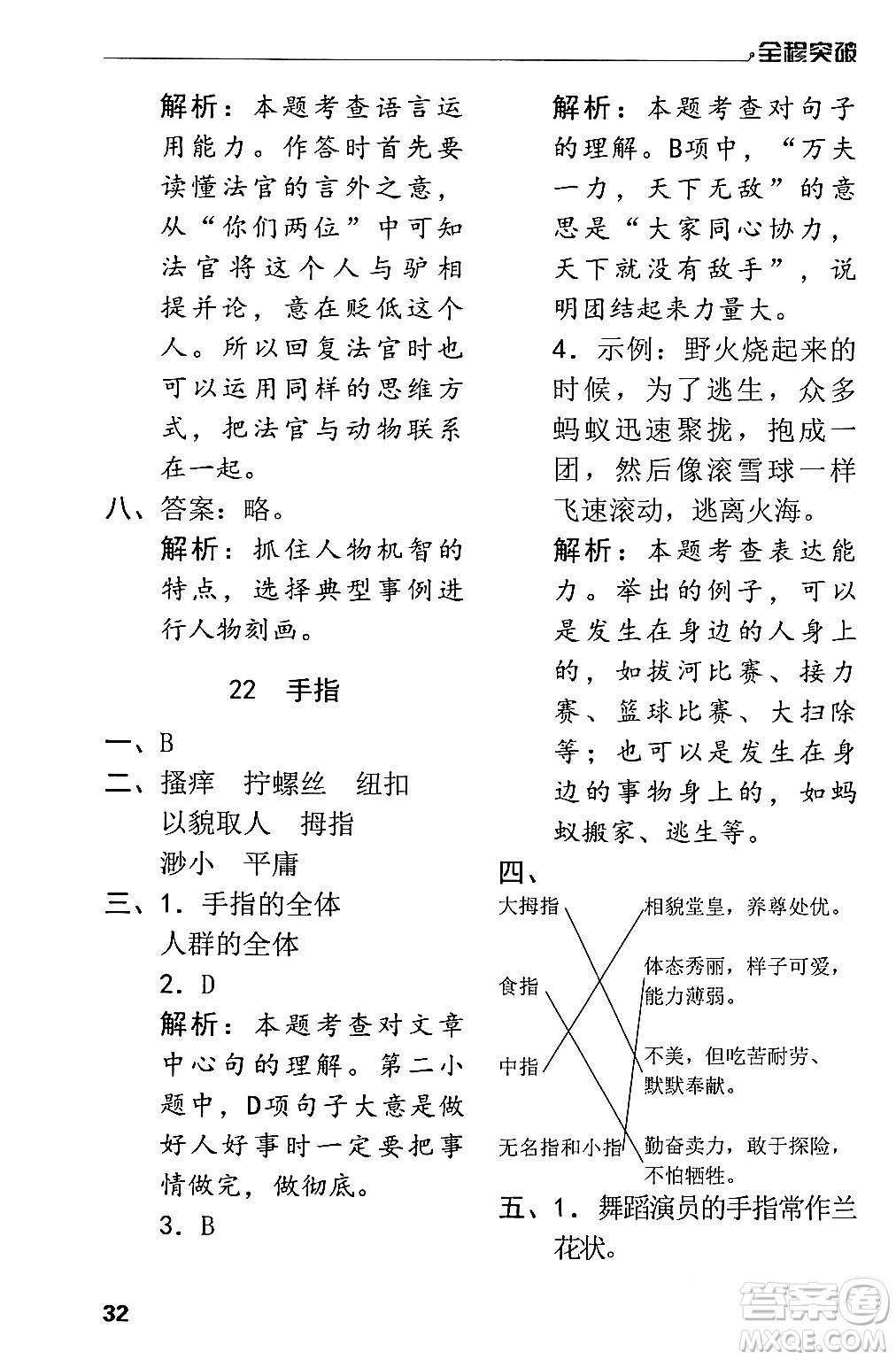 北方婦女兒童出版社2024年春全程突破五年級(jí)語(yǔ)文下冊(cè)通用版答案