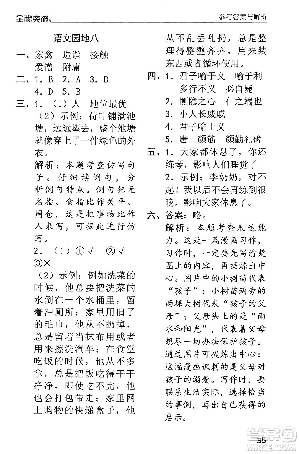 北方婦女兒童出版社2024年春全程突破五年級(jí)語(yǔ)文下冊(cè)通用版答案