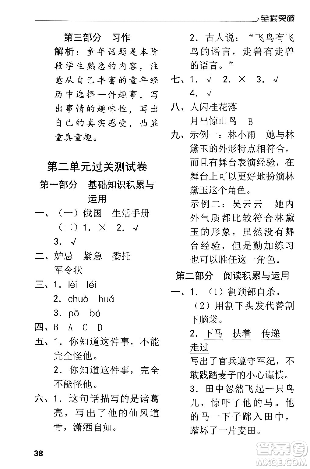 北方婦女兒童出版社2024年春全程突破五年級(jí)語(yǔ)文下冊(cè)通用版答案