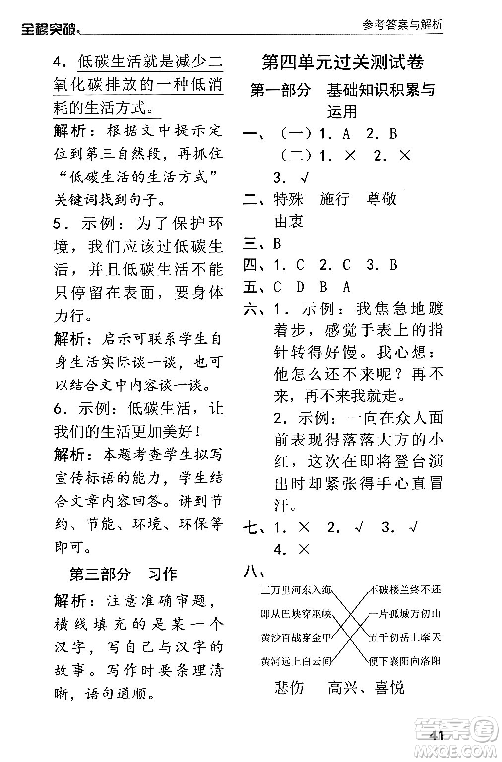 北方婦女兒童出版社2024年春全程突破五年級(jí)語(yǔ)文下冊(cè)通用版答案